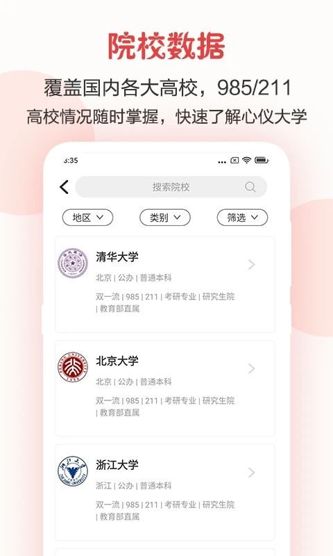 企鹅高考志愿app图片1